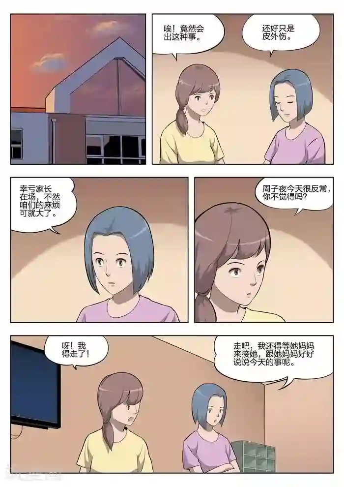 诡水疑云第8话 童话6