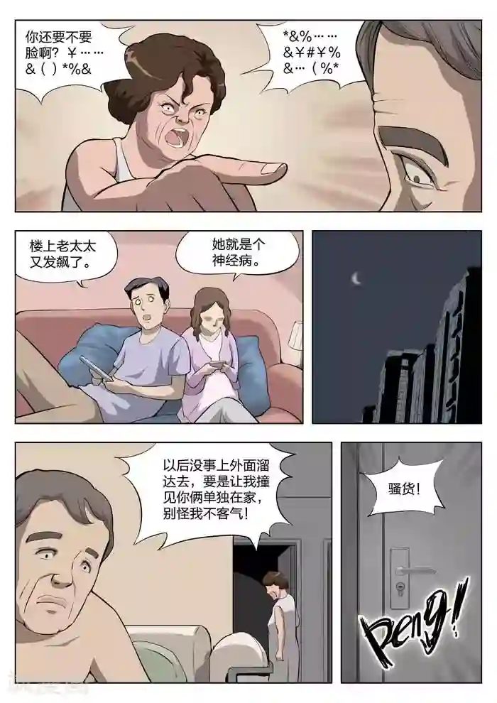 诡水疑云第9话 童话7