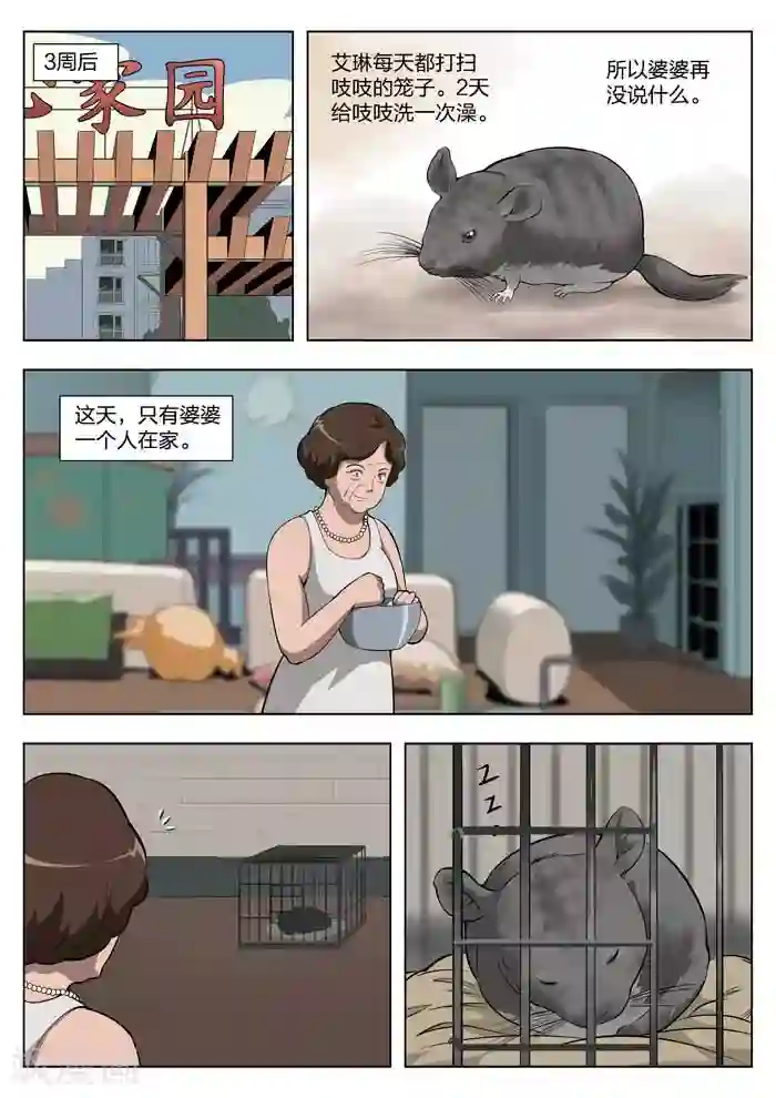 诡水疑云第9话 童话7