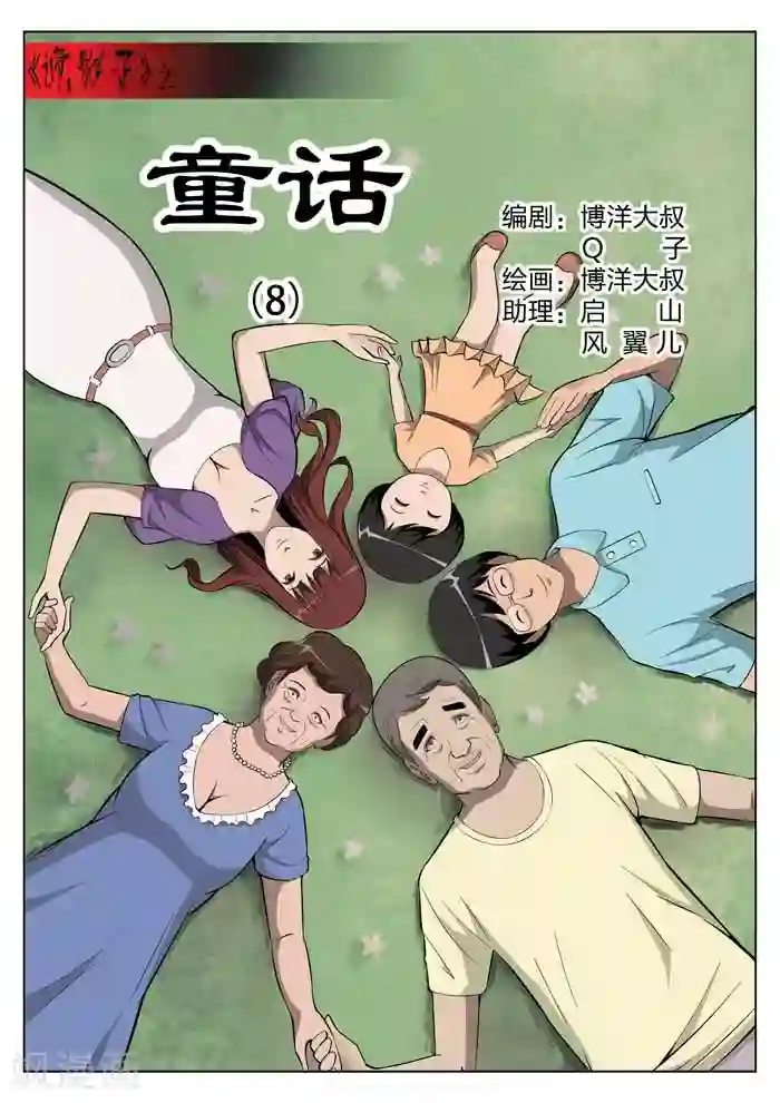 诡水疑云第10话 童话8