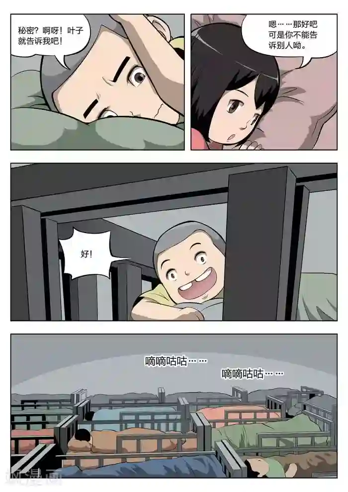 诡水疑云第10话 童话8