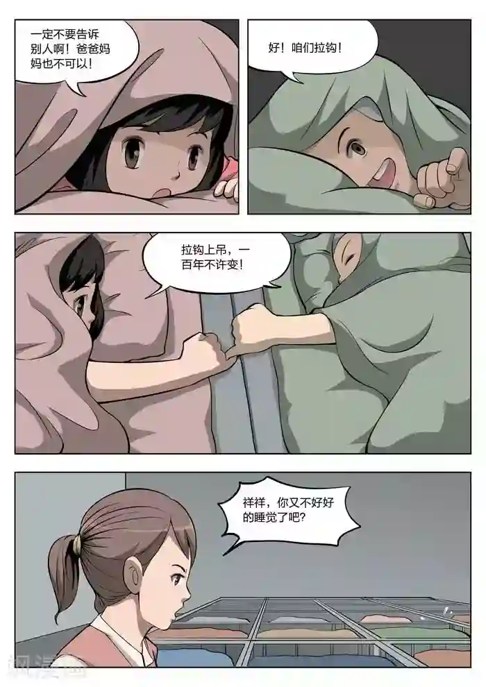 诡水疑云第10话 童话8