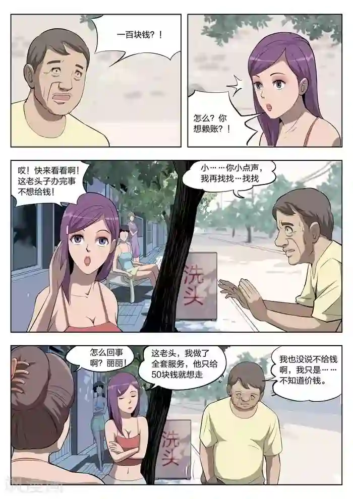 诡水疑云第10话 童话8