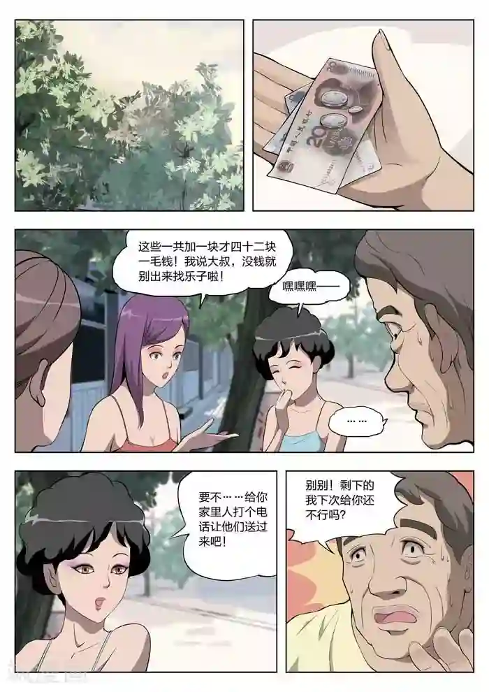 诡水疑云第10话 童话8