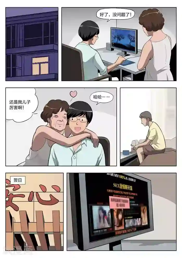 诡水疑云第10话 童话8