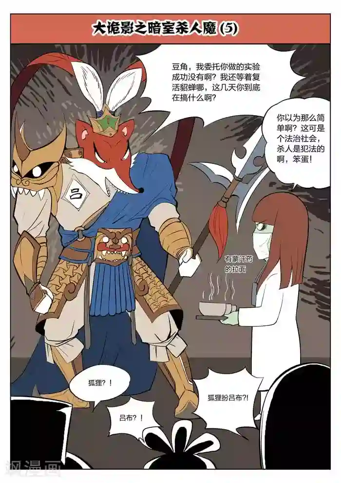 诡水疑云第10话 童话8