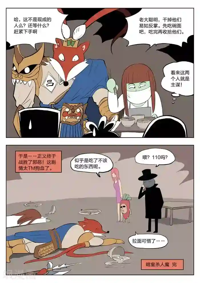 诡水疑云第10话 童话8