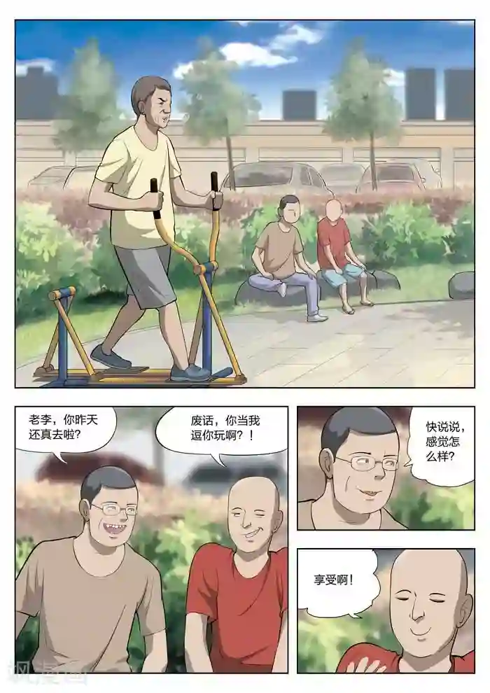 诡水疑云第10话 童话8