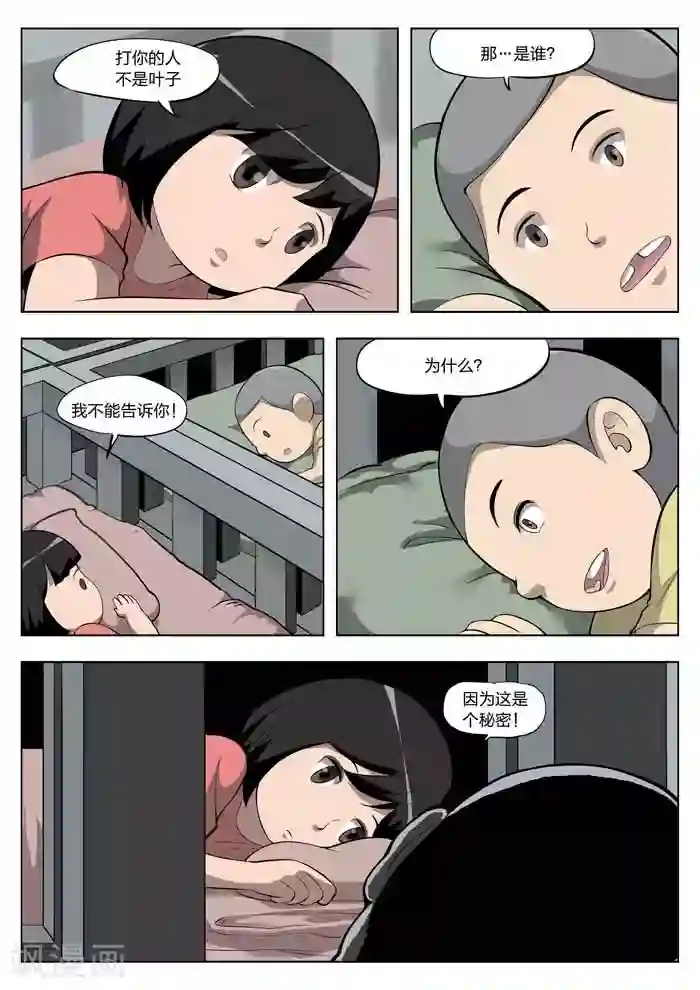 诡水疑云第10话 童话8