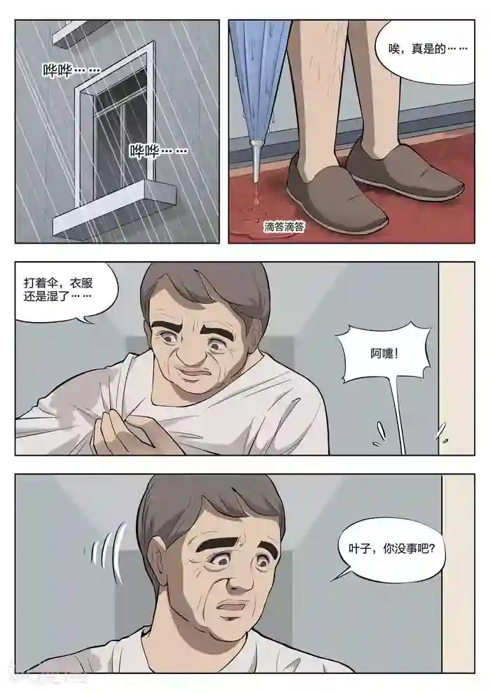 诡水疑云第11话 童话9