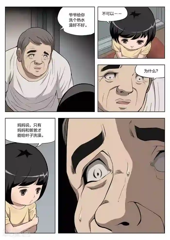 诡水疑云第11话 童话9