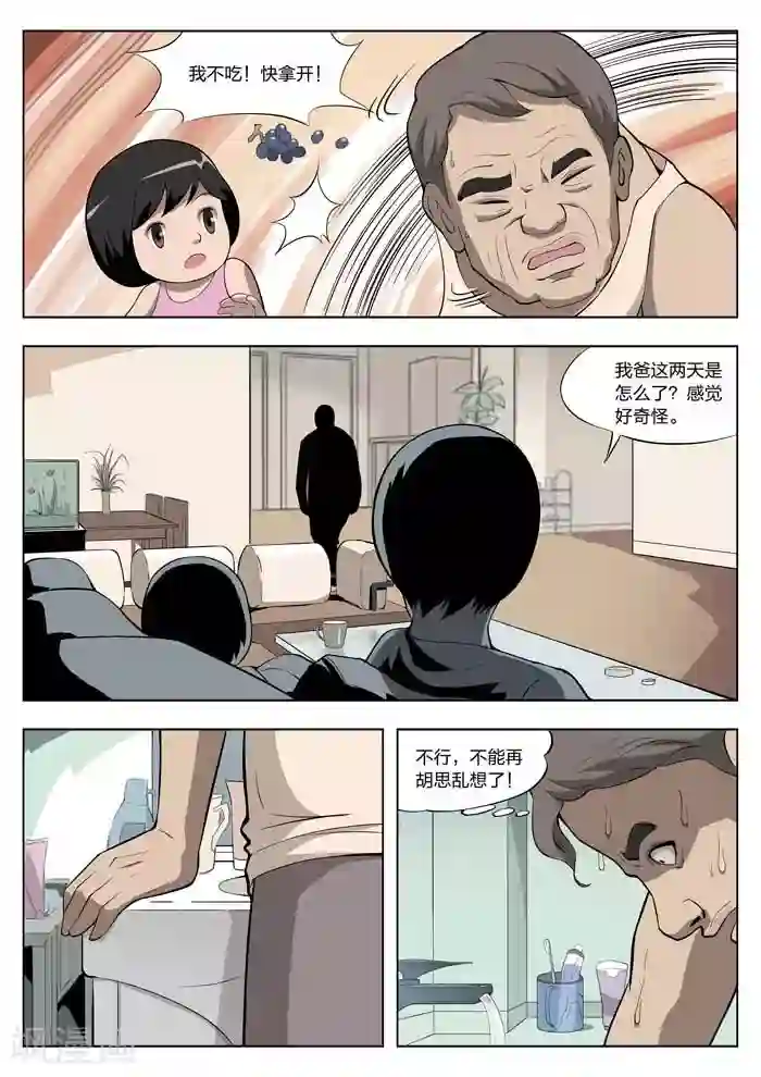 诡水疑云第11话 童话9