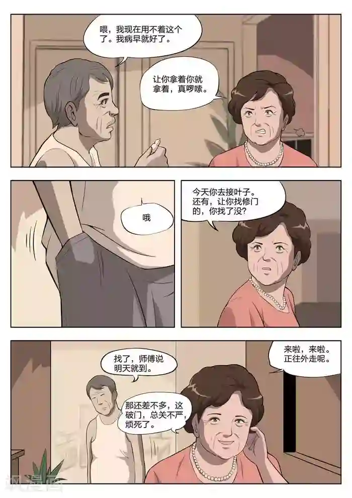 诡水疑云第11话 童话9