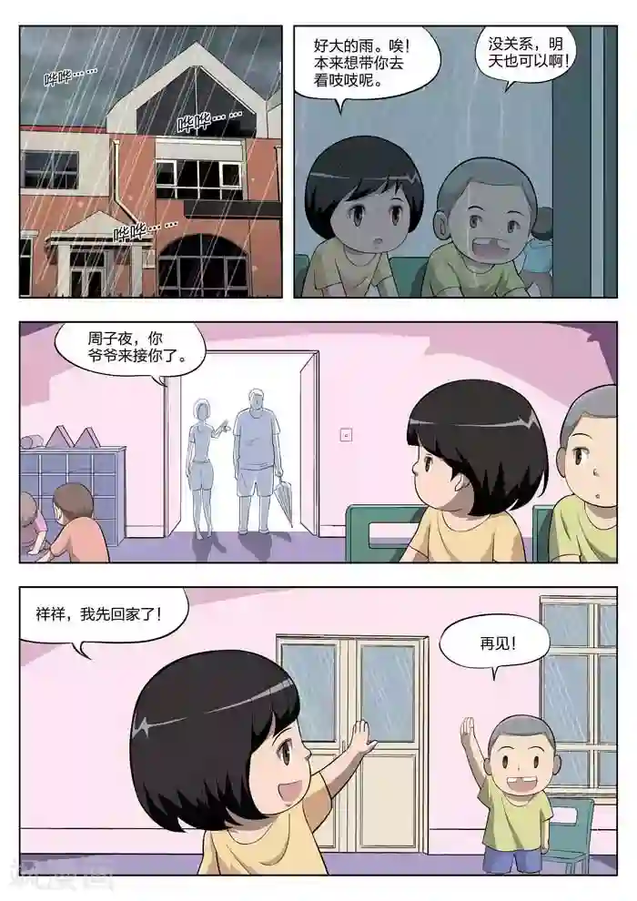 诡水疑云第11话 童话9