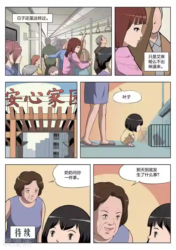 诡水疑云第13话 童话11