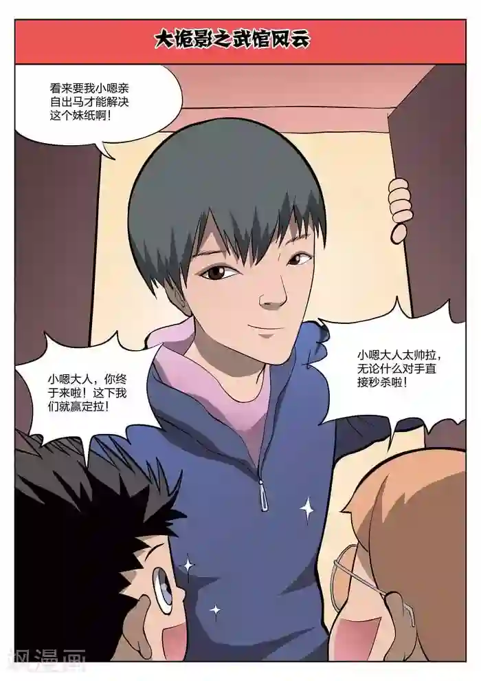 诡水疑云第13话 童话11