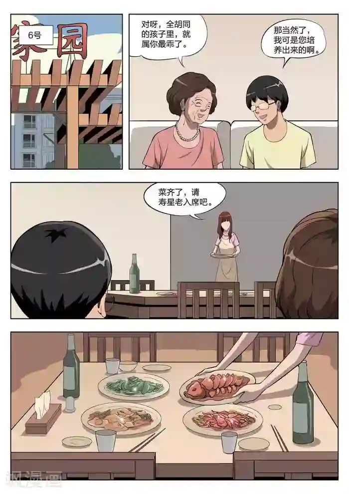 诡水疑云第13话 童话11