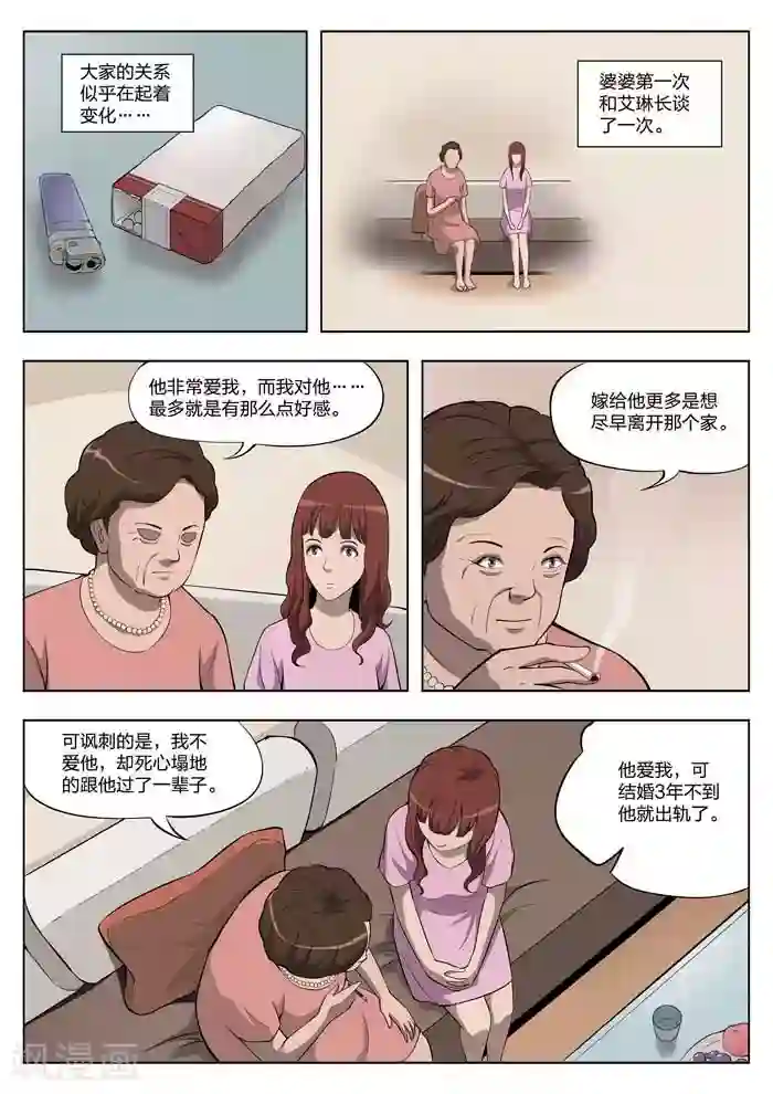 诡水疑云第13话 童话11