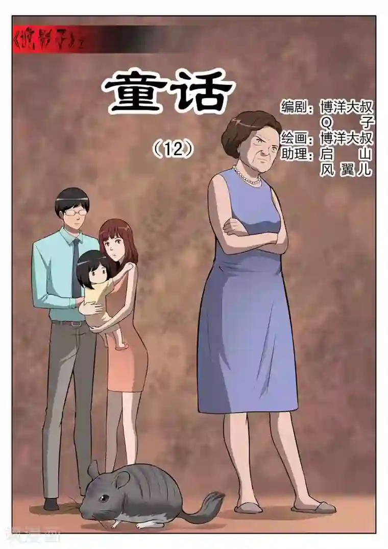 诡水疑云第14话 童话12