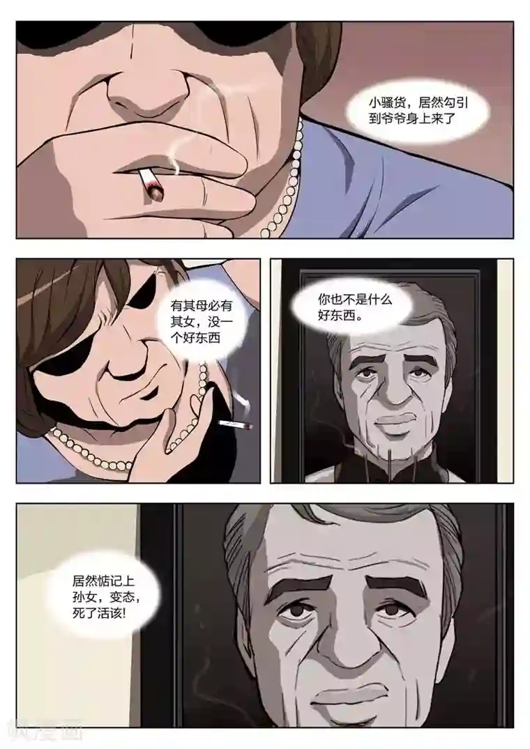 诡水疑云第14话 童话12