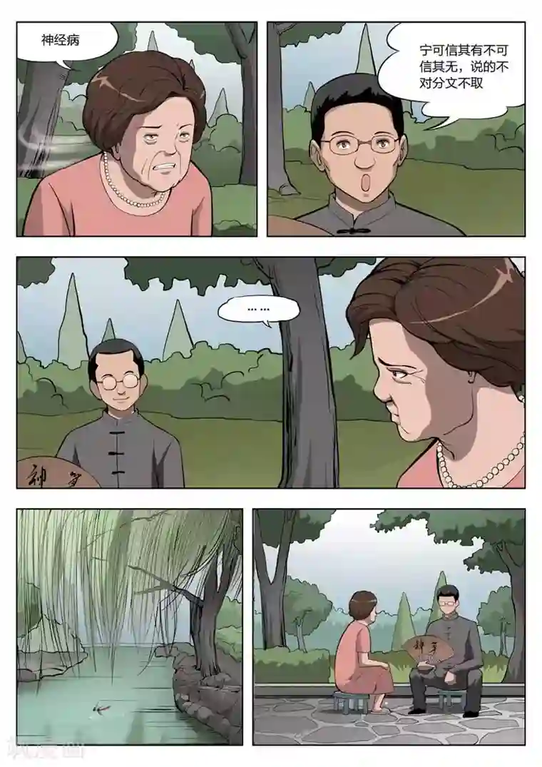 诡水疑云第14话 童话12