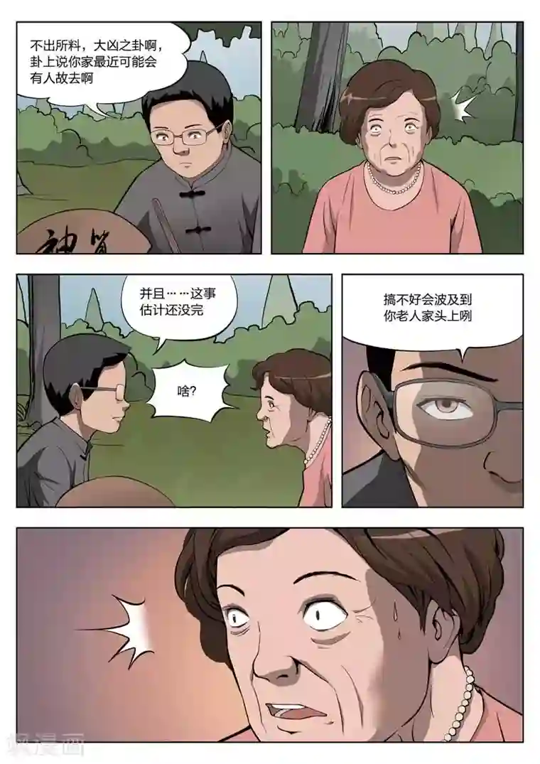 诡水疑云第14话 童话12