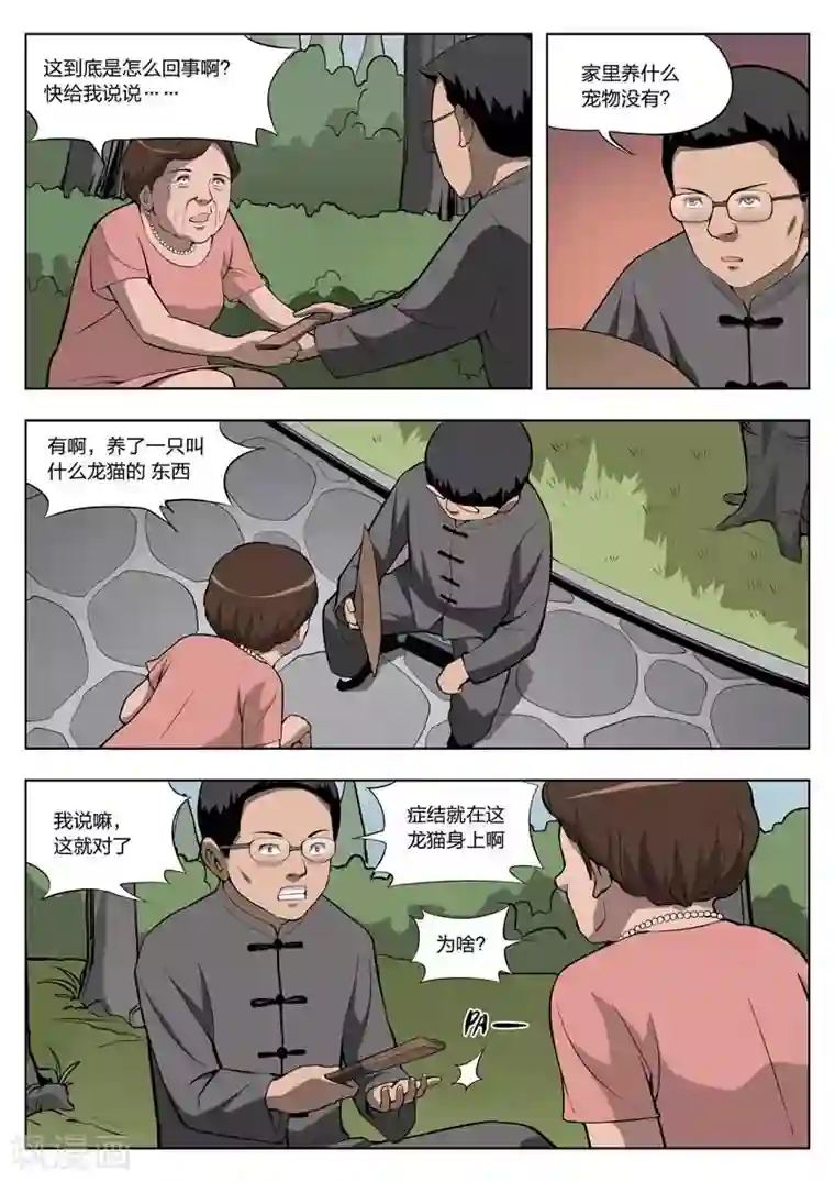 诡水疑云第14话 童话12