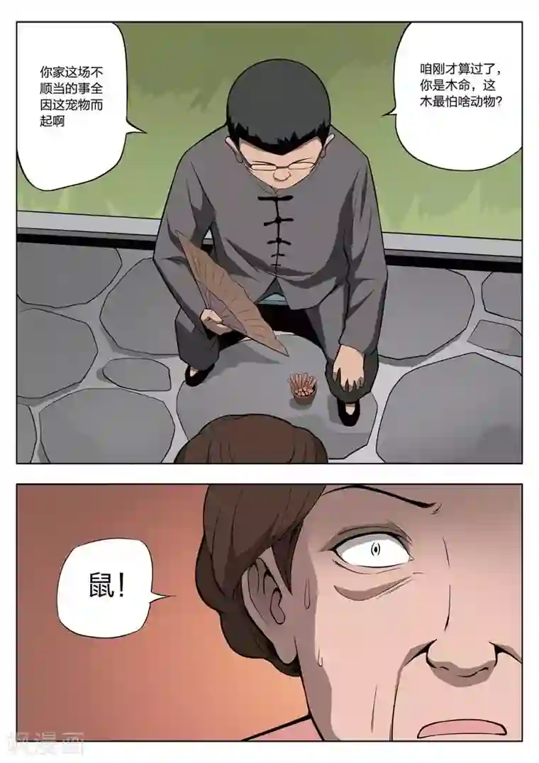 诡水疑云第14话 童话12