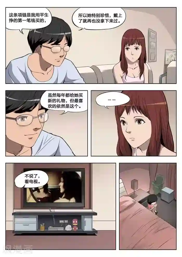 诡水疑云第16话 童话14