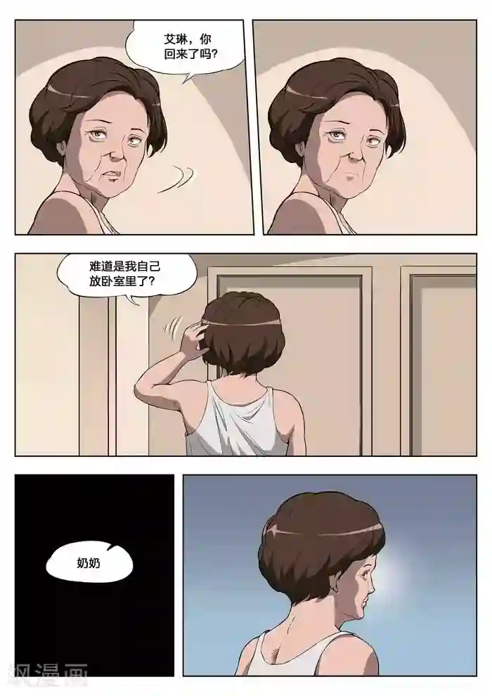 诡水疑云第16话 童话14