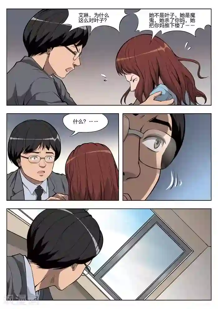 诡水疑云第17话 童话15