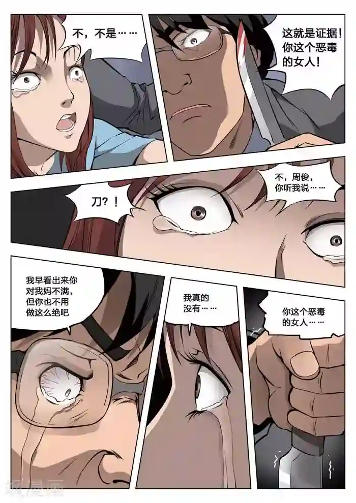 诡水疑云第17话 童话15