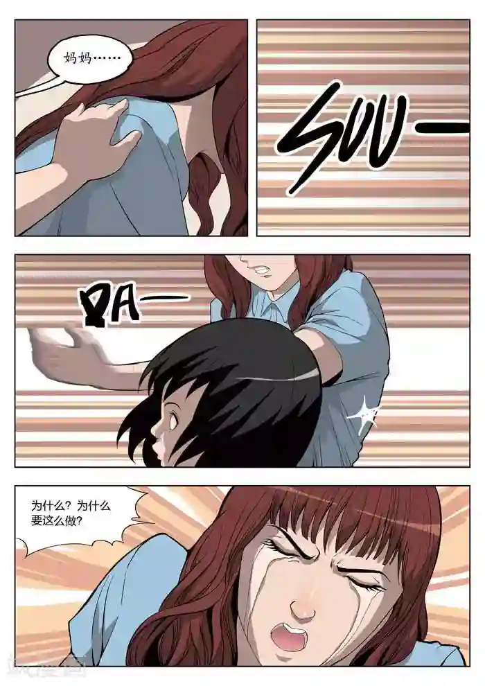 诡水疑云第17话 童话15