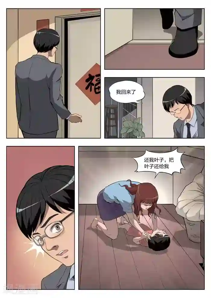 诡水疑云第17话 童话15