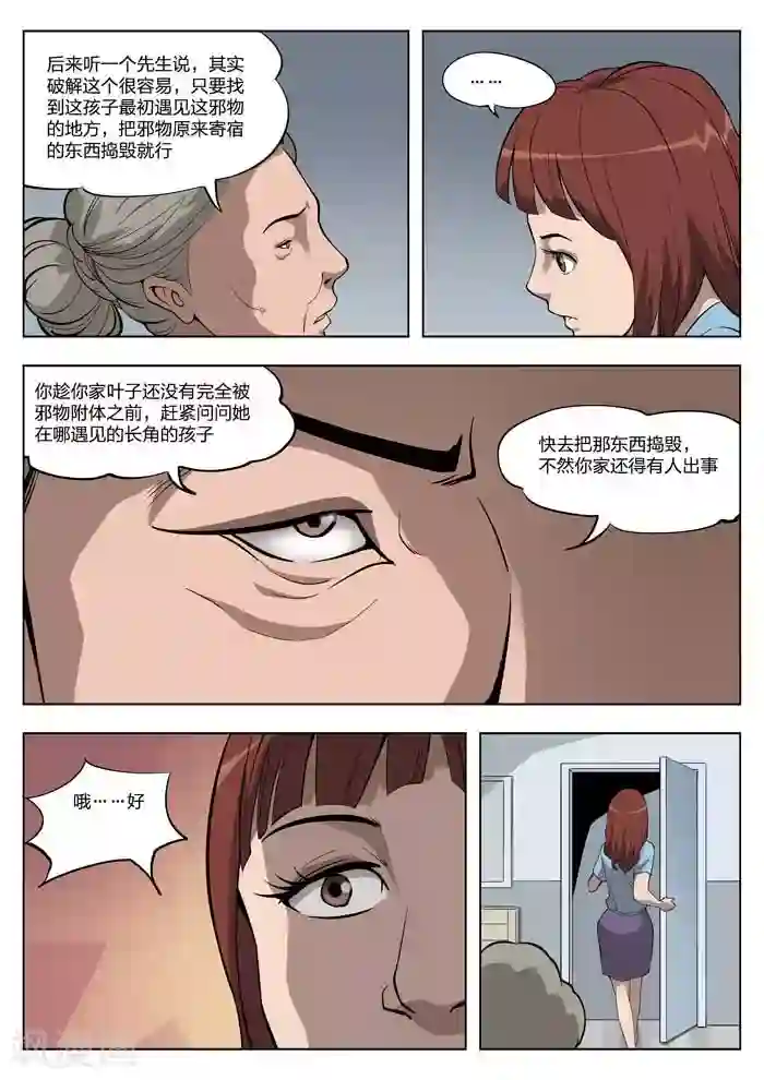 诡水疑云第18话 童话16