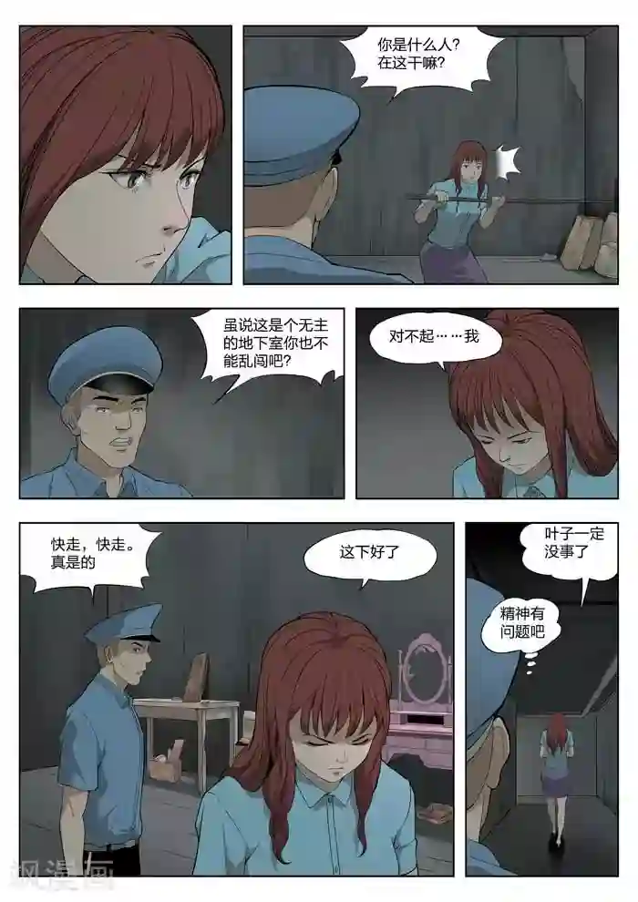 诡水疑云第18话 童话16