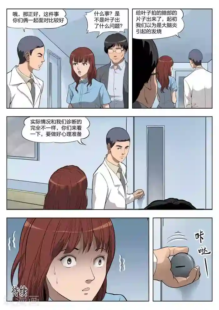 诡水疑云第18话 童话16