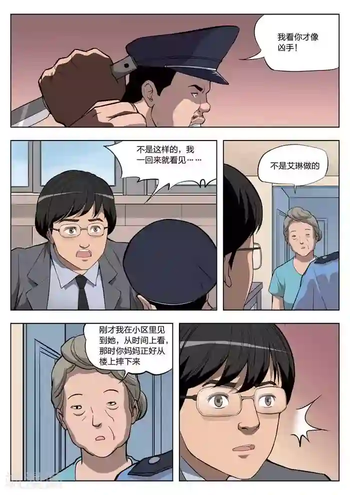 诡水疑云第18话 童话16