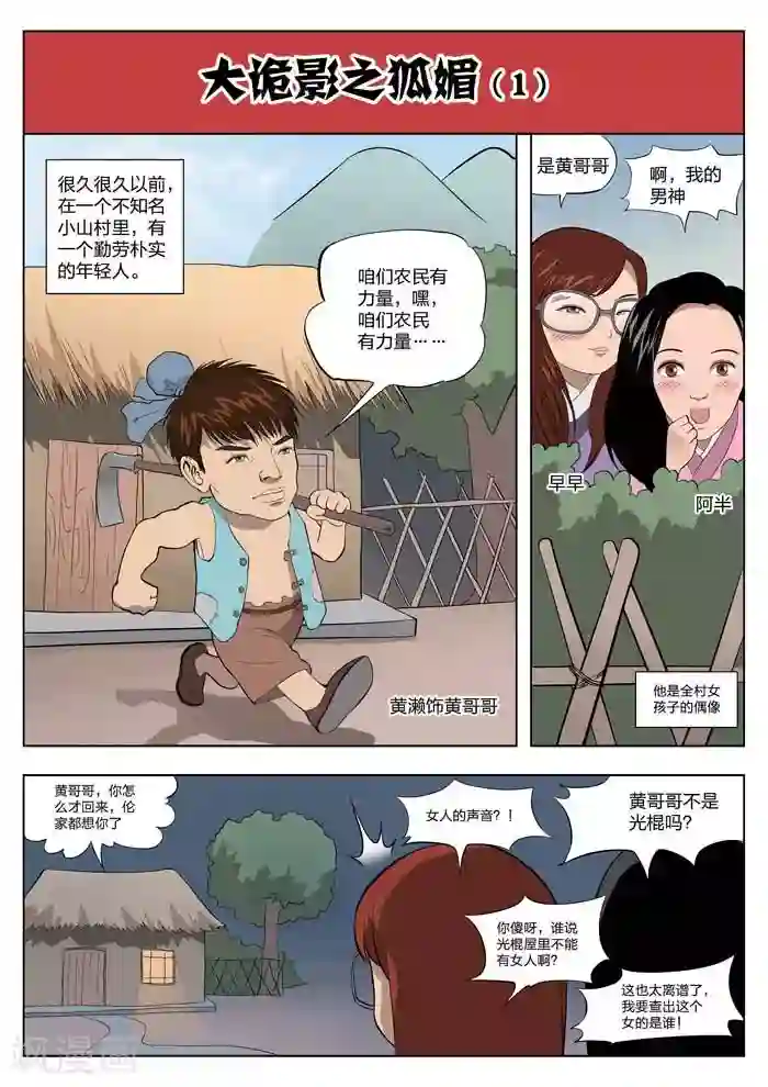 诡水疑云第18话 童话16