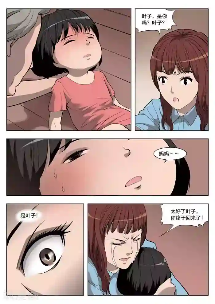 诡水疑云第18话 童话16