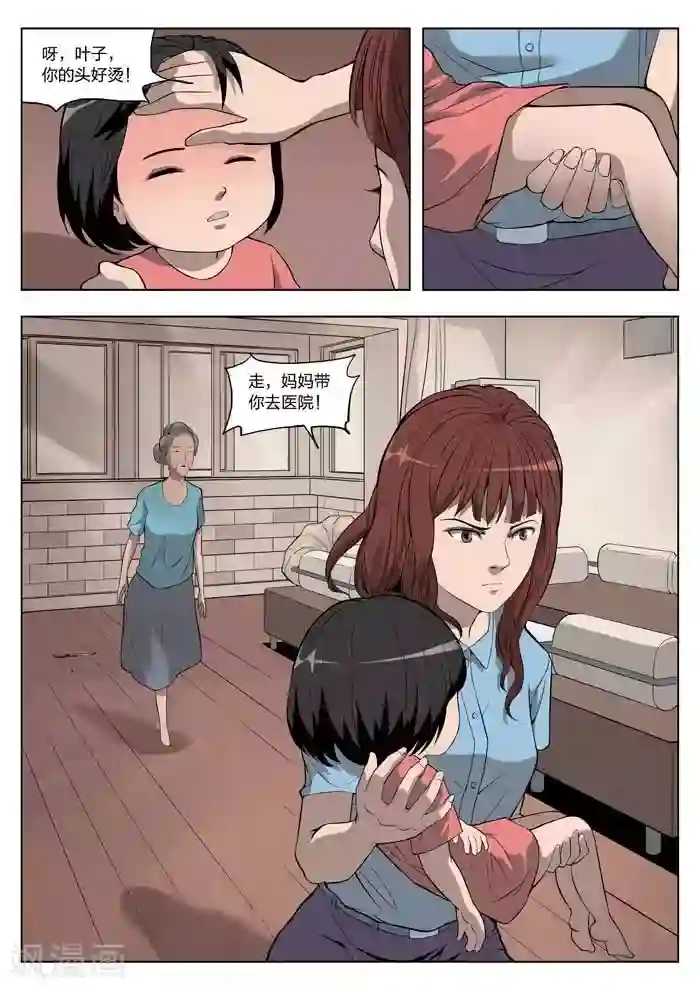 诡水疑云第18话 童话16