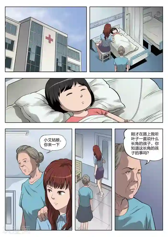 诡水疑云第18话 童话16