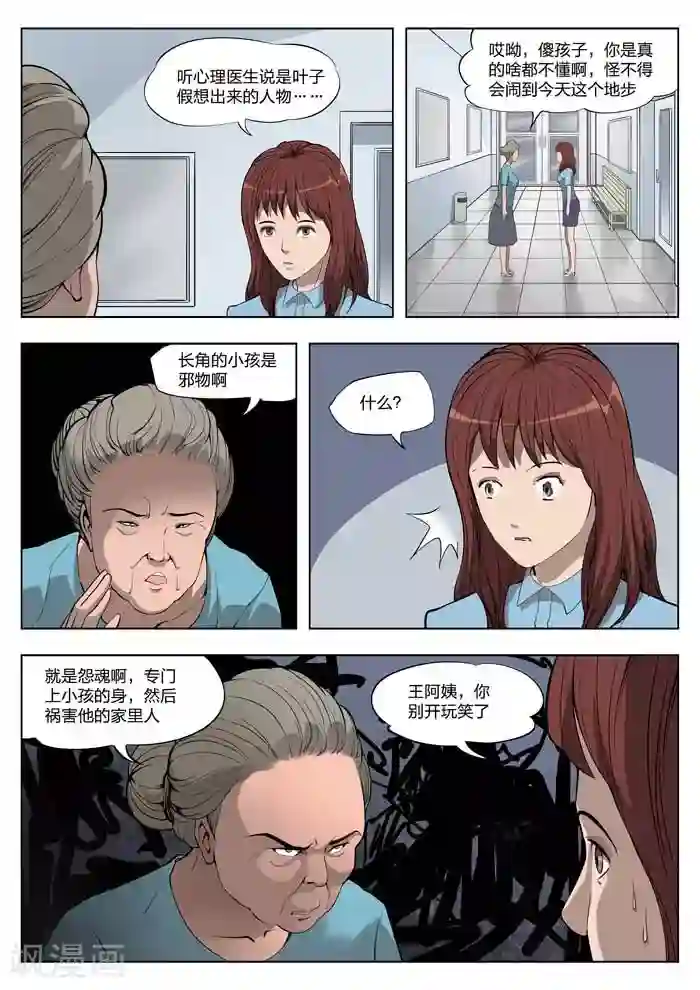 诡水疑云第18话 童话16