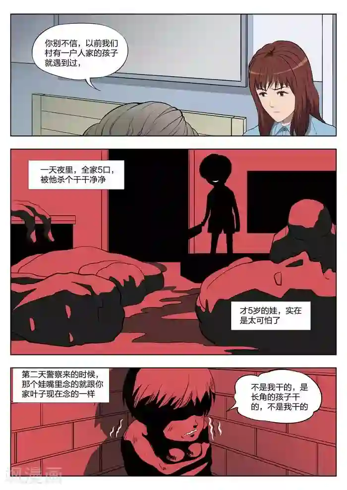 诡水疑云第18话 童话16