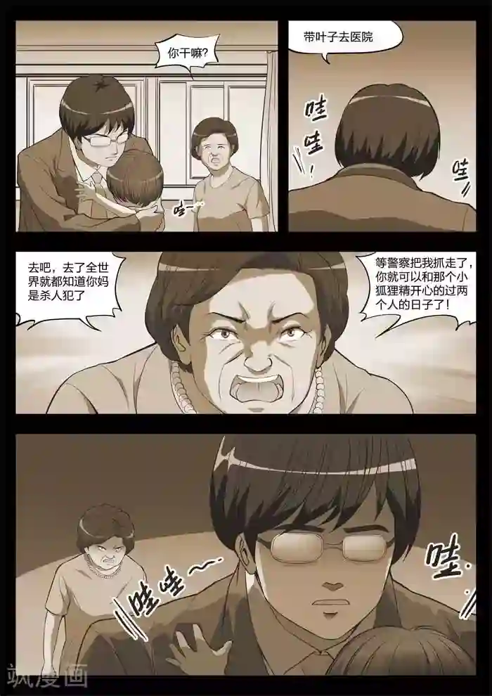 诡水疑云第19话 童话17