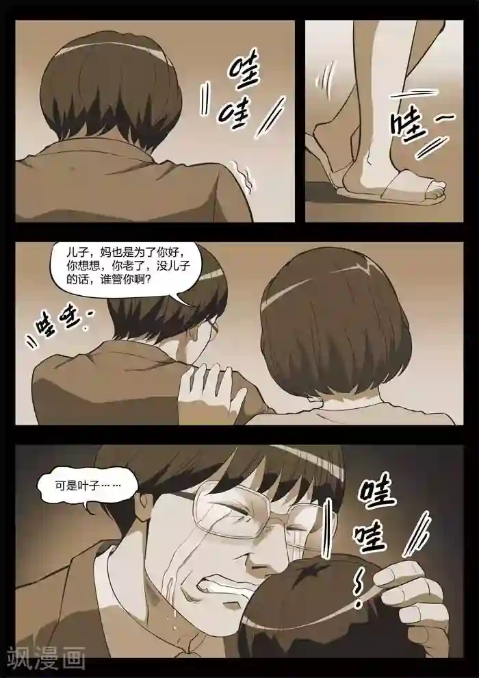 诡水疑云第19话 童话17