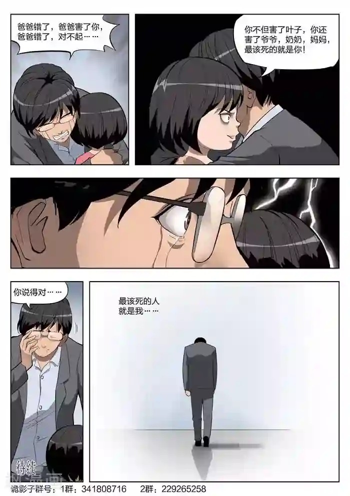 诡水疑云第19话 童话17