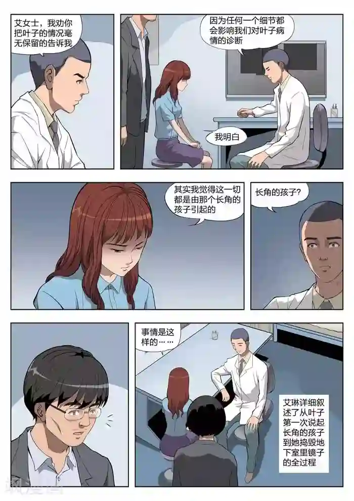 诡水疑云第19话 童话17