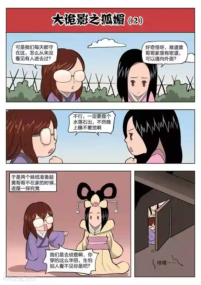 诡水疑云第19话 童话17