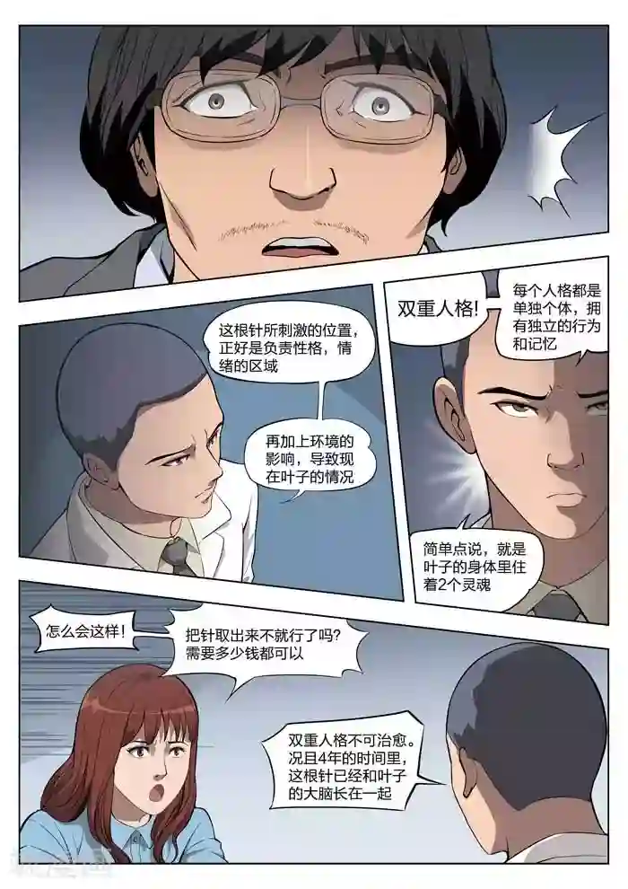 诡水疑云第19话 童话17